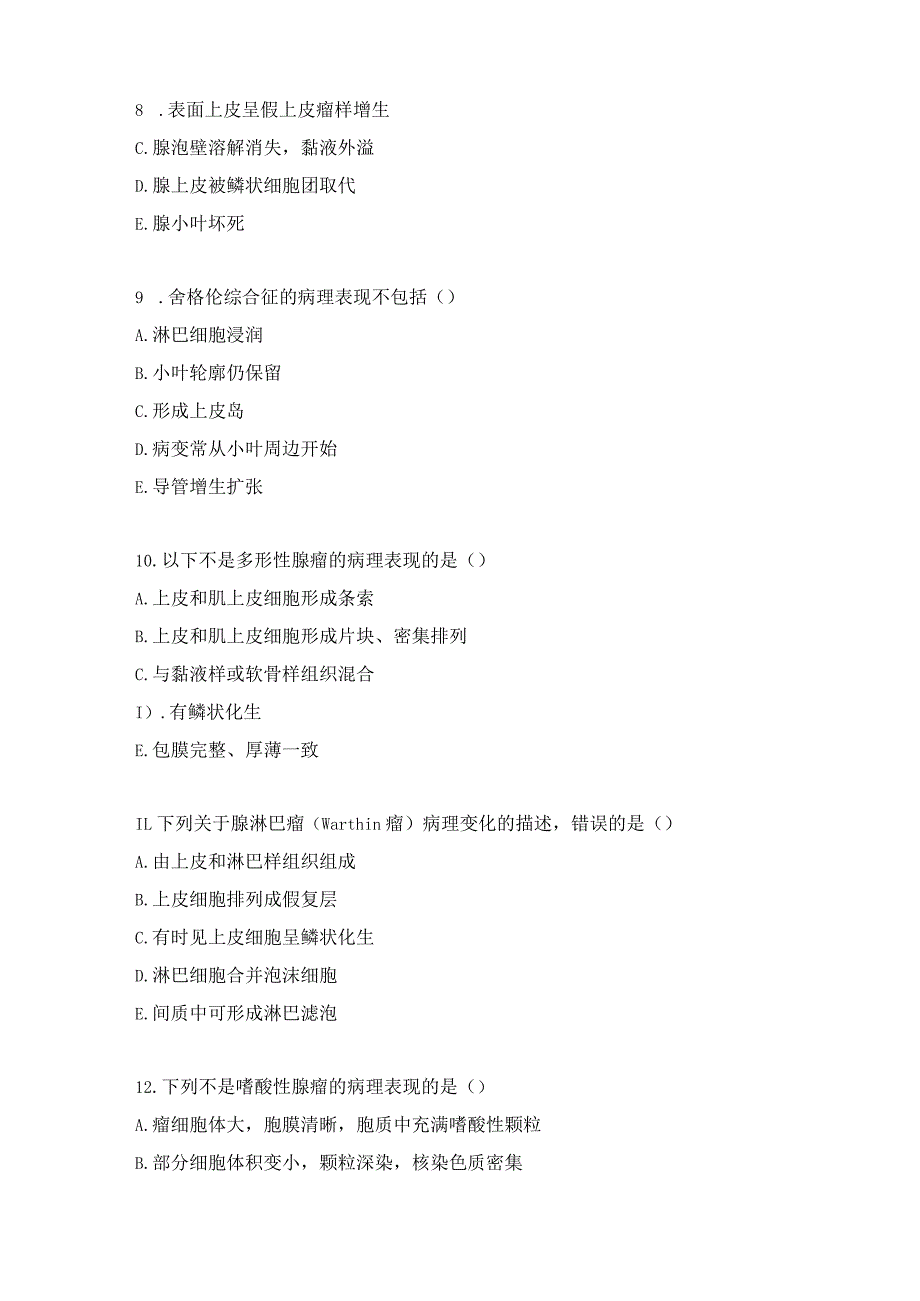 口腔医学基础知识练习题（1）.docx_第3页