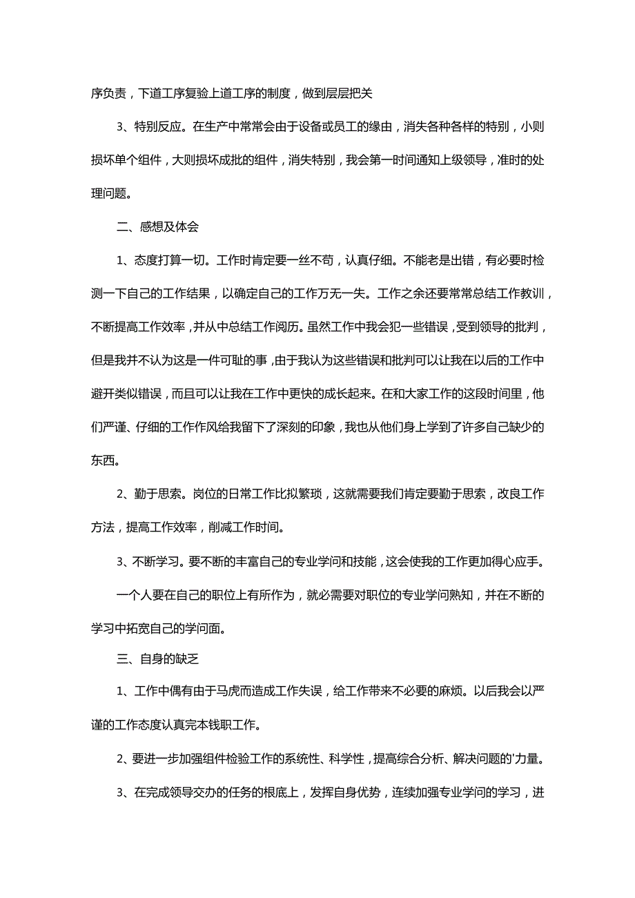 化妆品年度工作总结.docx_第3页