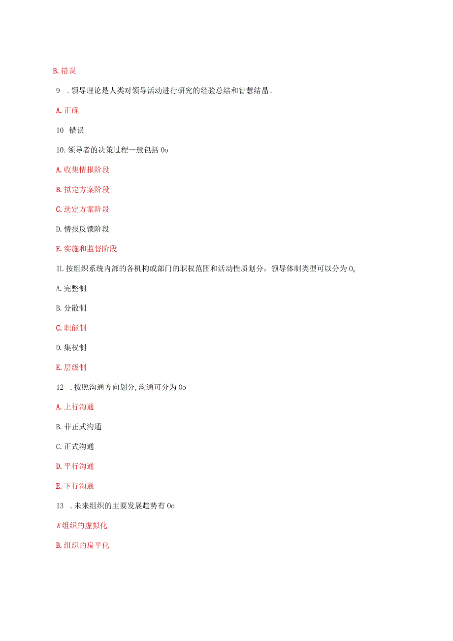 国家开放大学电大《领导科学基础》教学考形考任务1及2题库答案.docx_第2页