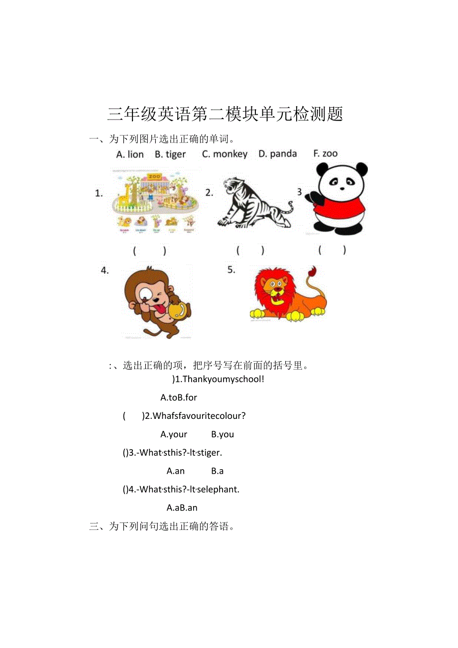 外研社（新标准）（三年级起点）小学三下Module2检测题.docx_第1页