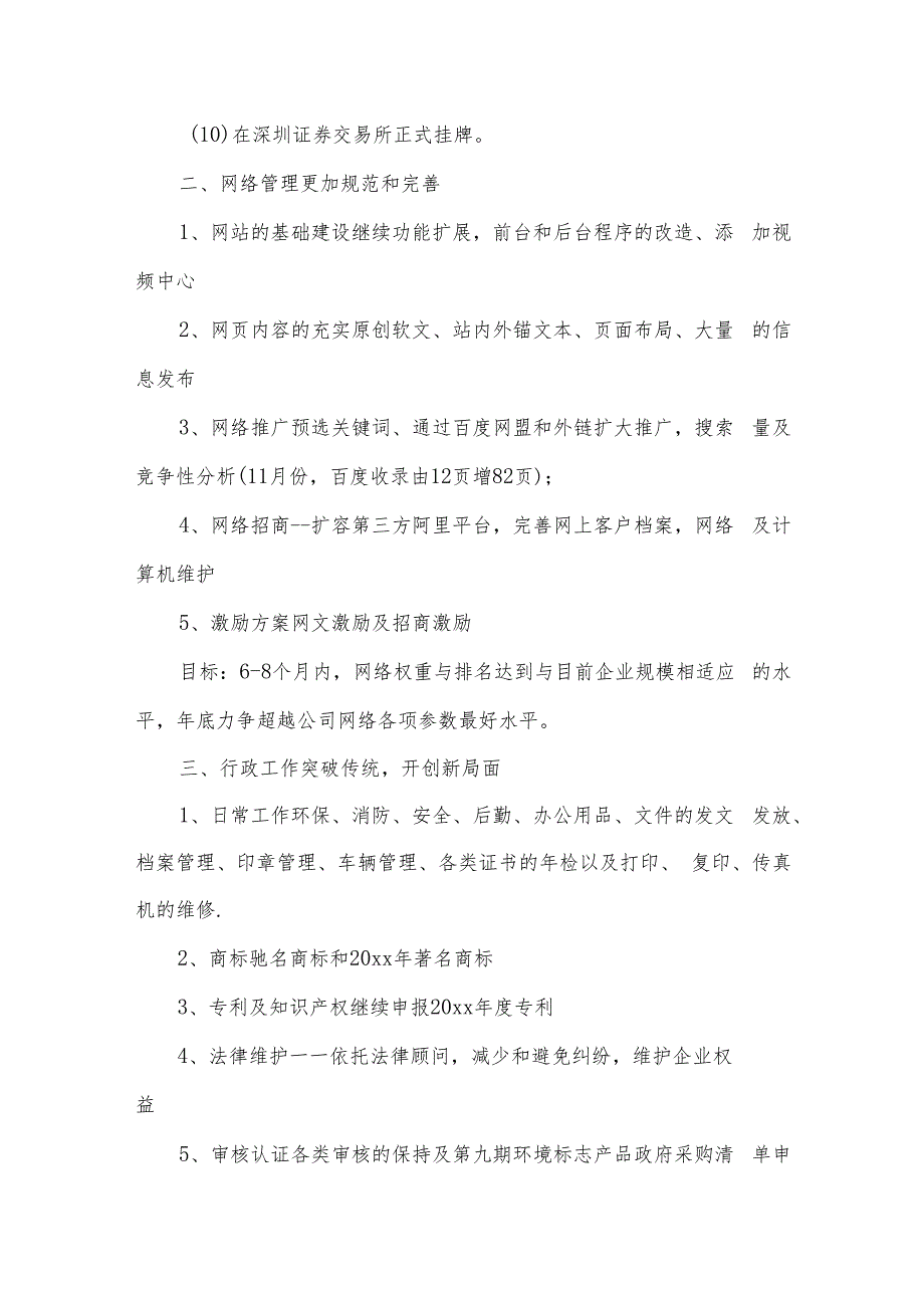 关于上市证券公司工作计划【三篇】.docx_第3页