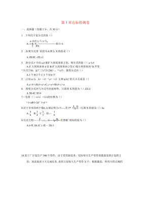 分式达标检测卷新湘教20212.docx