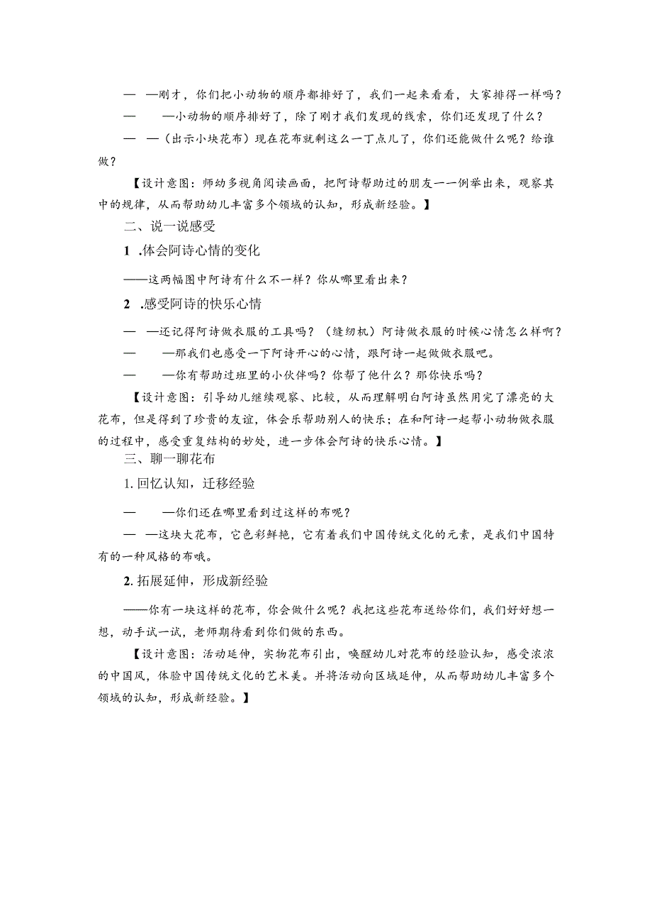 大班绘本活动《阿诗有块大花布》公开课教案教学设计课件资料.docx_第2页