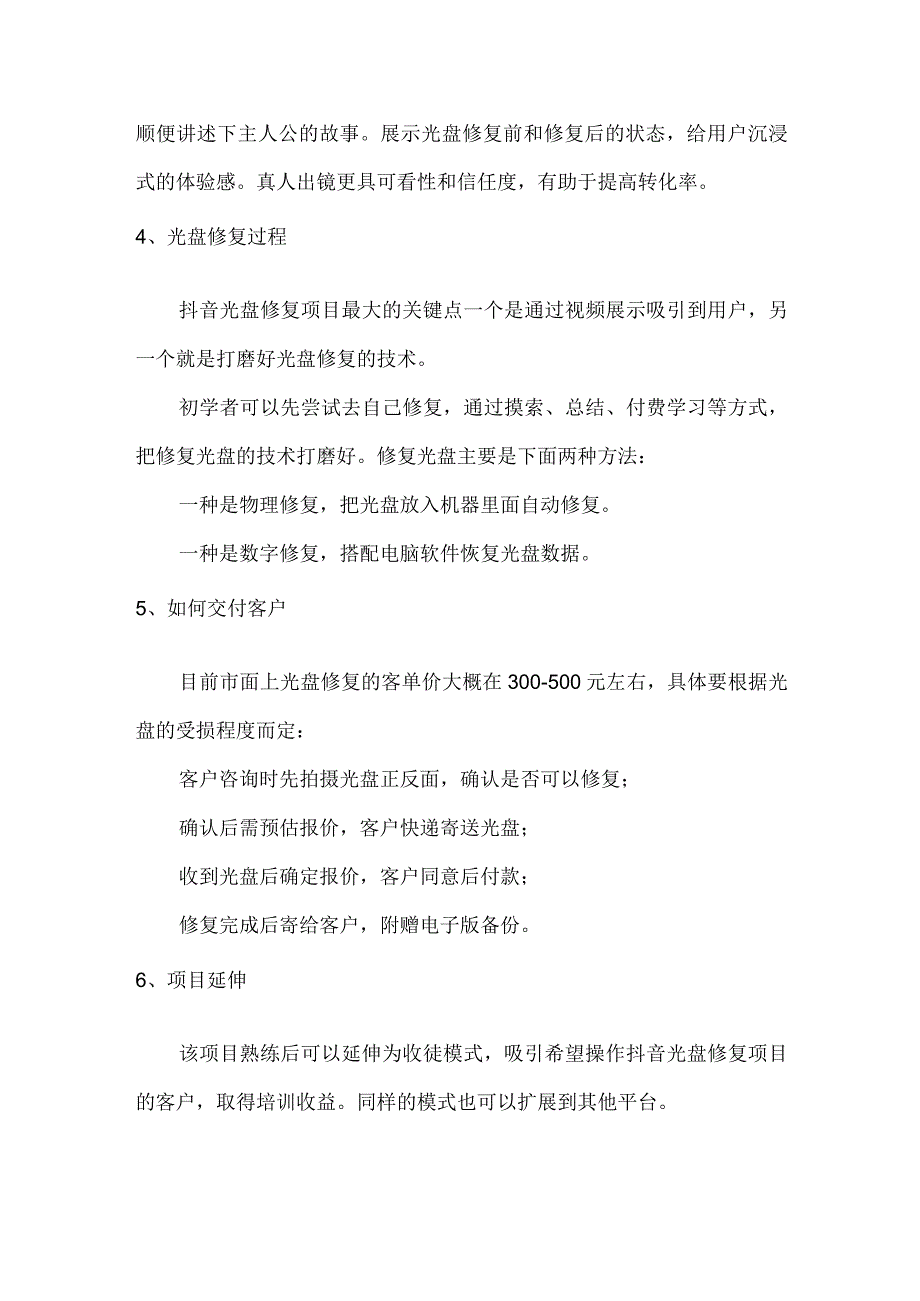 抖音光盘修复项目介绍.docx_第2页