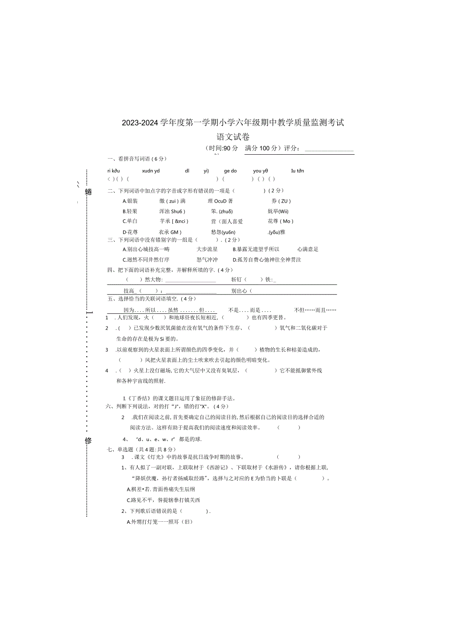 六语上期中真卷.docx_第2页