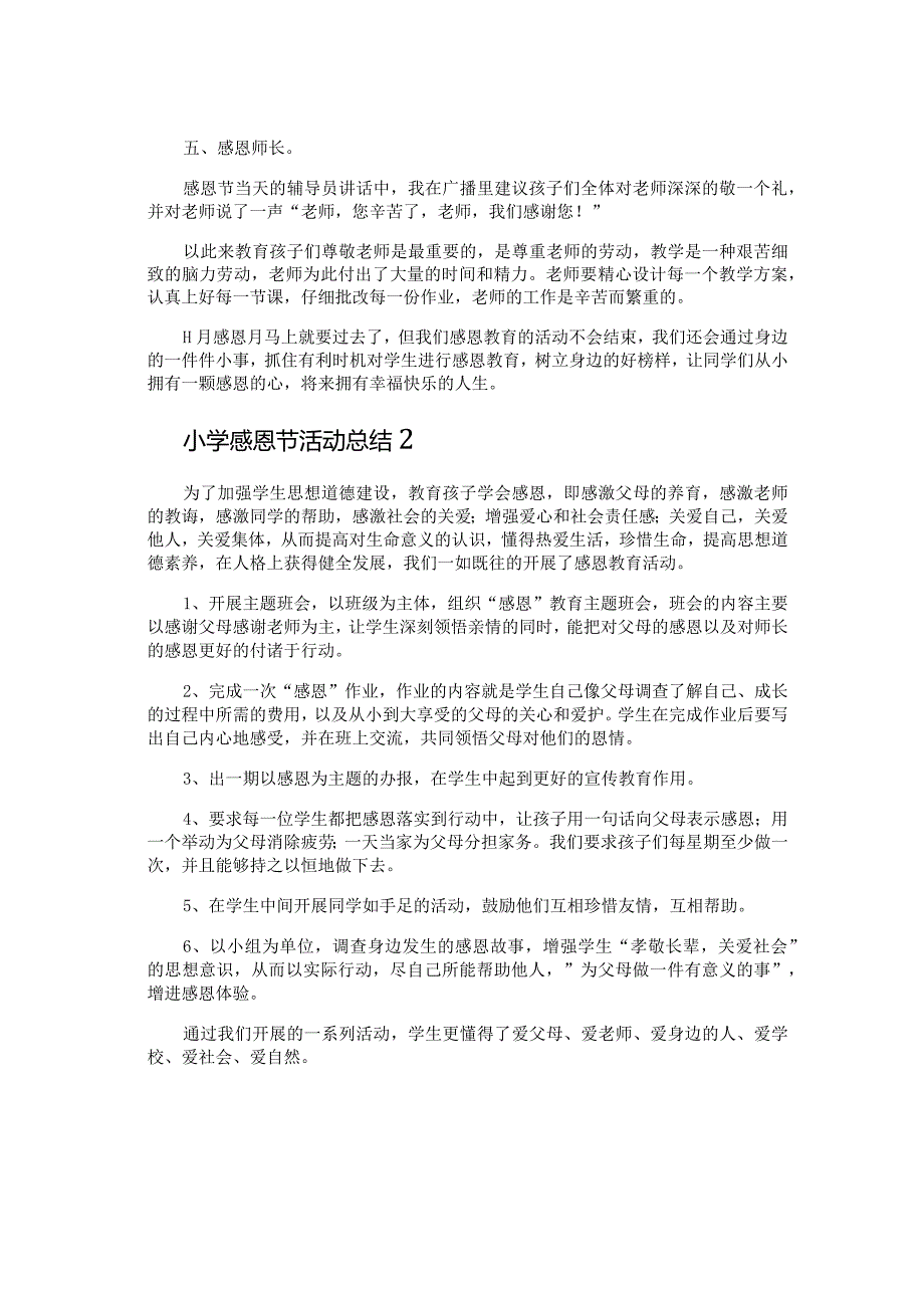 小学感恩节活动总结.docx_第2页