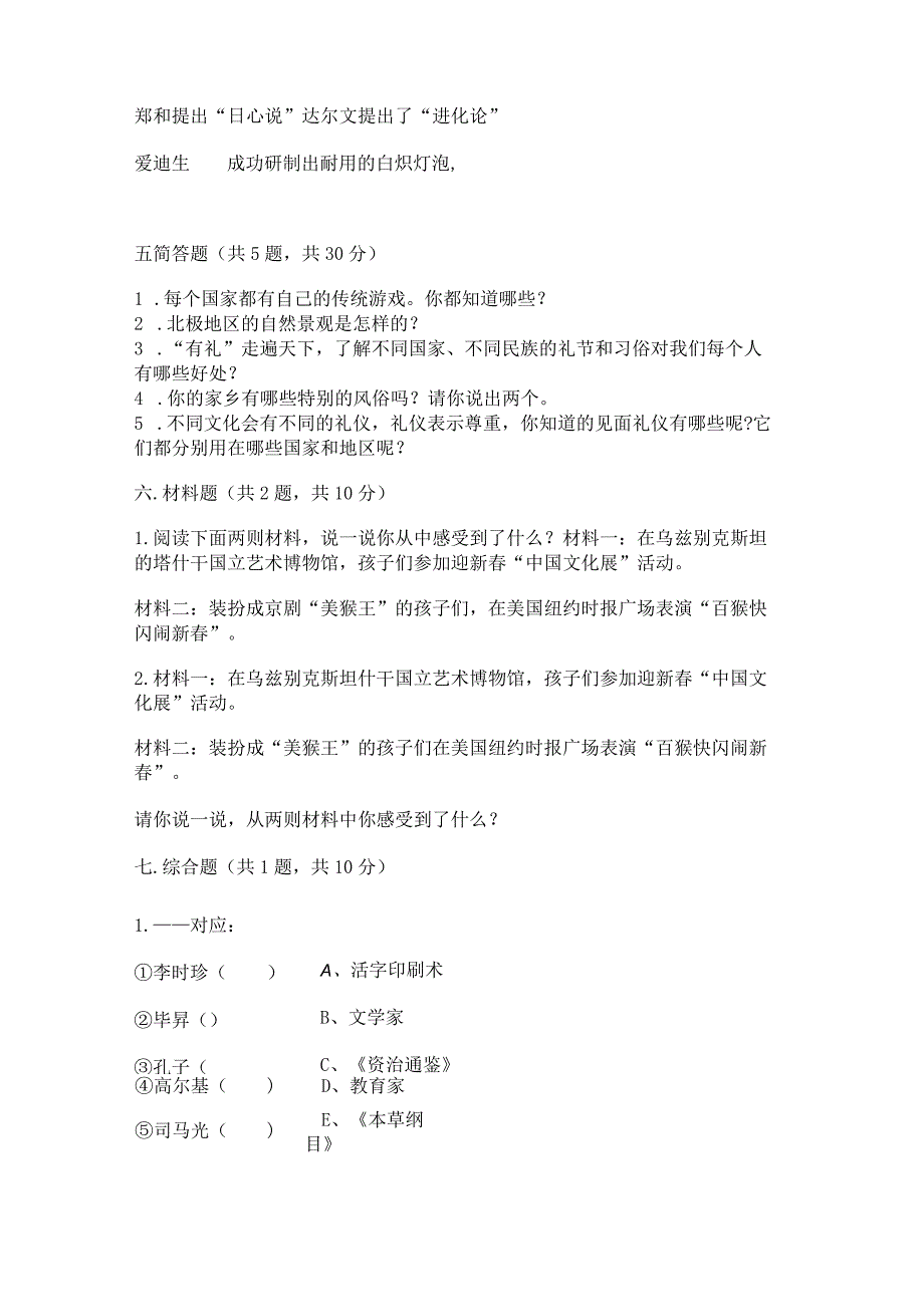 六年级下册道德与法治第三单元《多样文明多彩生活》测试卷附答案【培优a卷】.docx_第3页