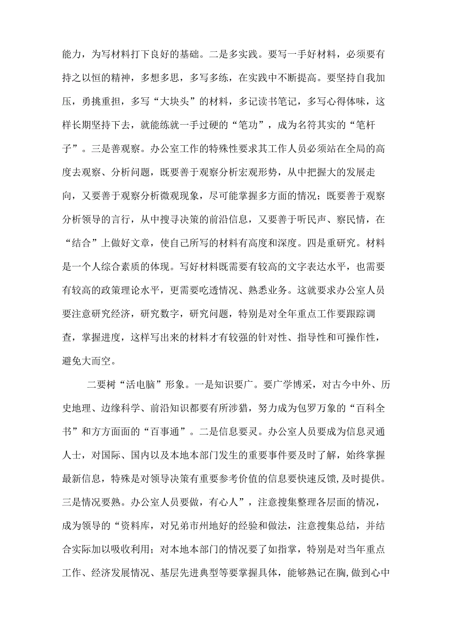 办公室里无小事—兼谈如何做好办公室工作.docx_第3页