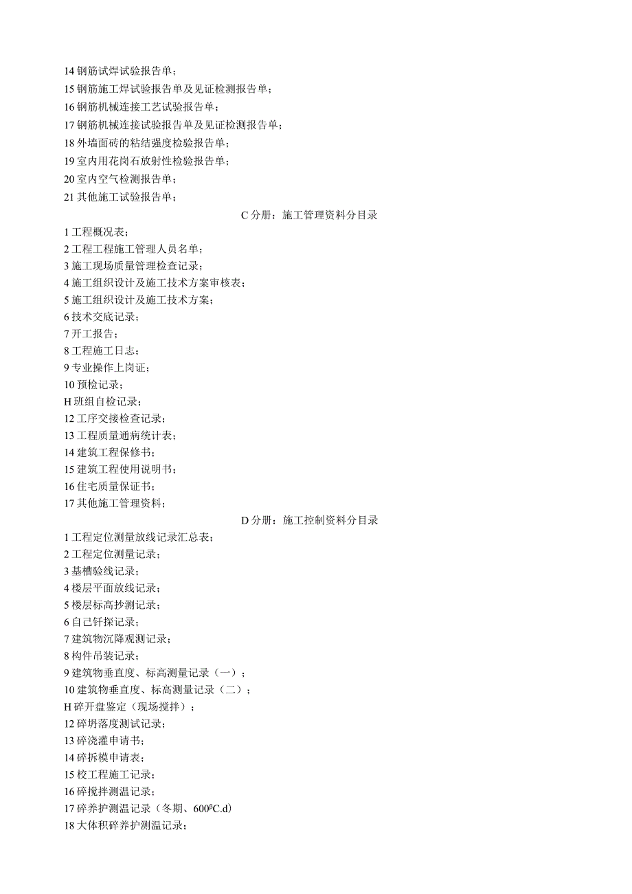 建筑工程资料详细目录.docx_第3页