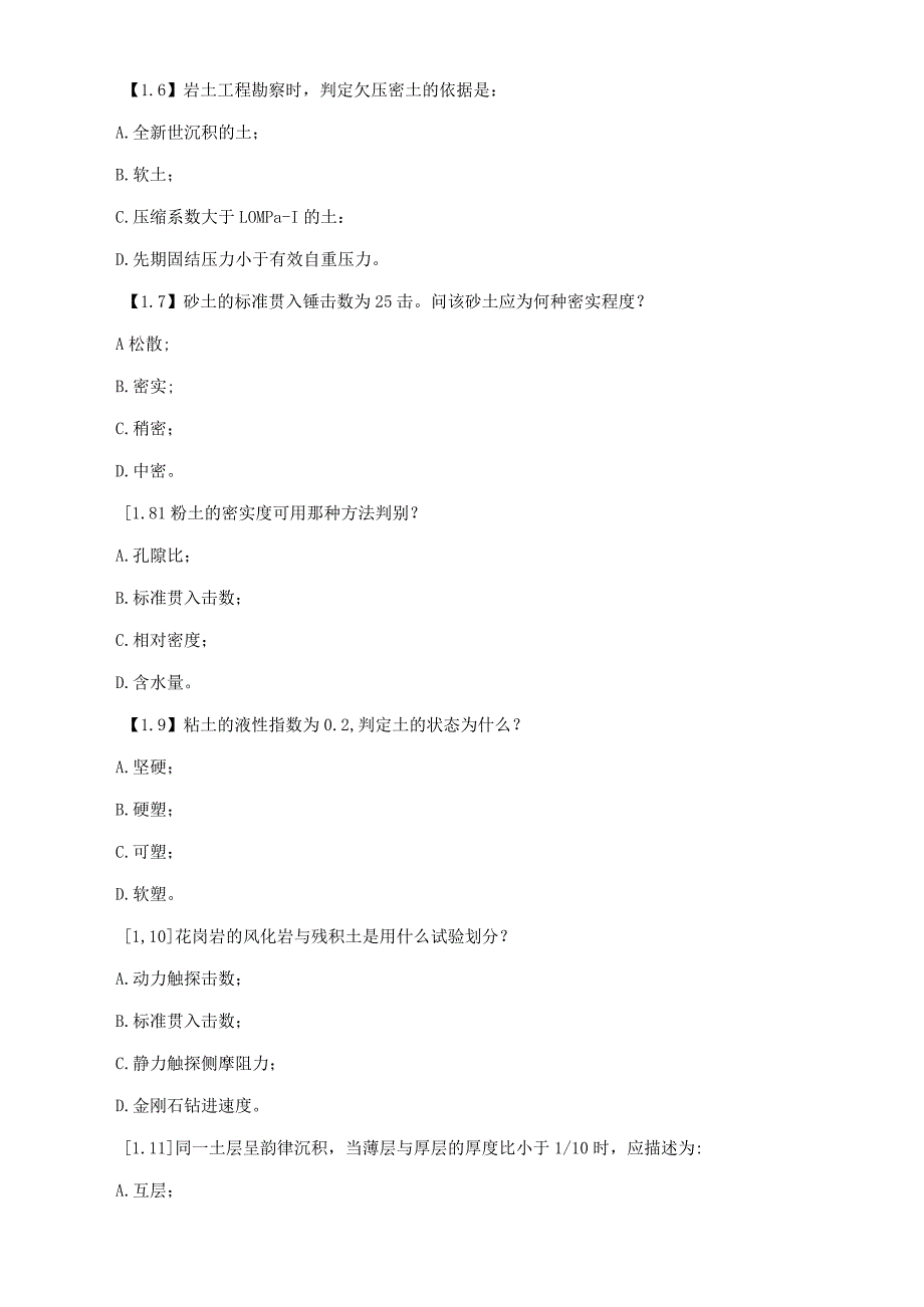 岩土工程师单选题汇总.docx_第2页