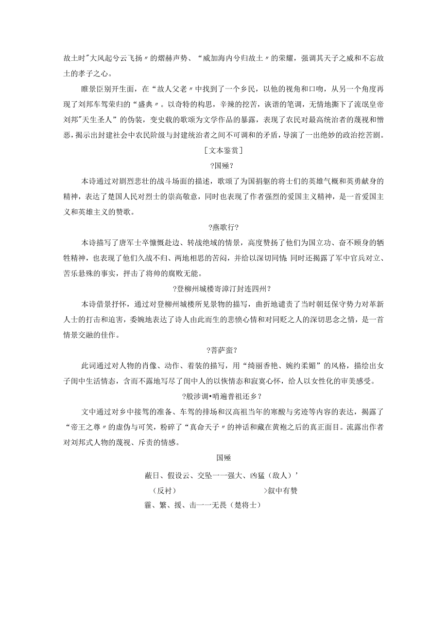 因声求气吟咏诗韵推荐作品国殇燕歌行登柳州城楼寄漳外连四州菩萨蛮般涉调哨遍高祖还乡学案2.docx_第2页