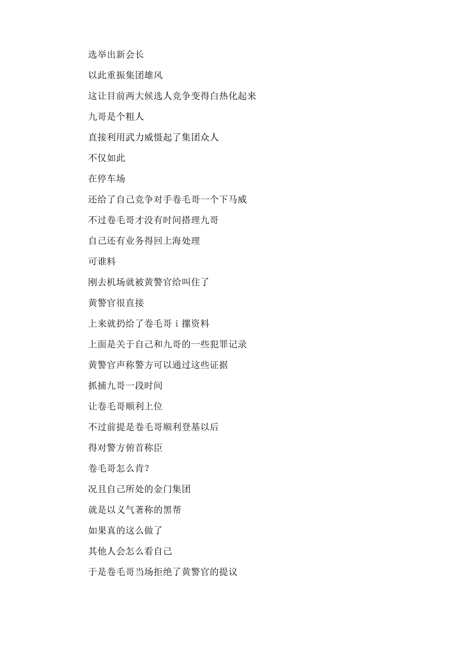 动作电影《新世界》解说素材_剧情讲述.docx_第3页