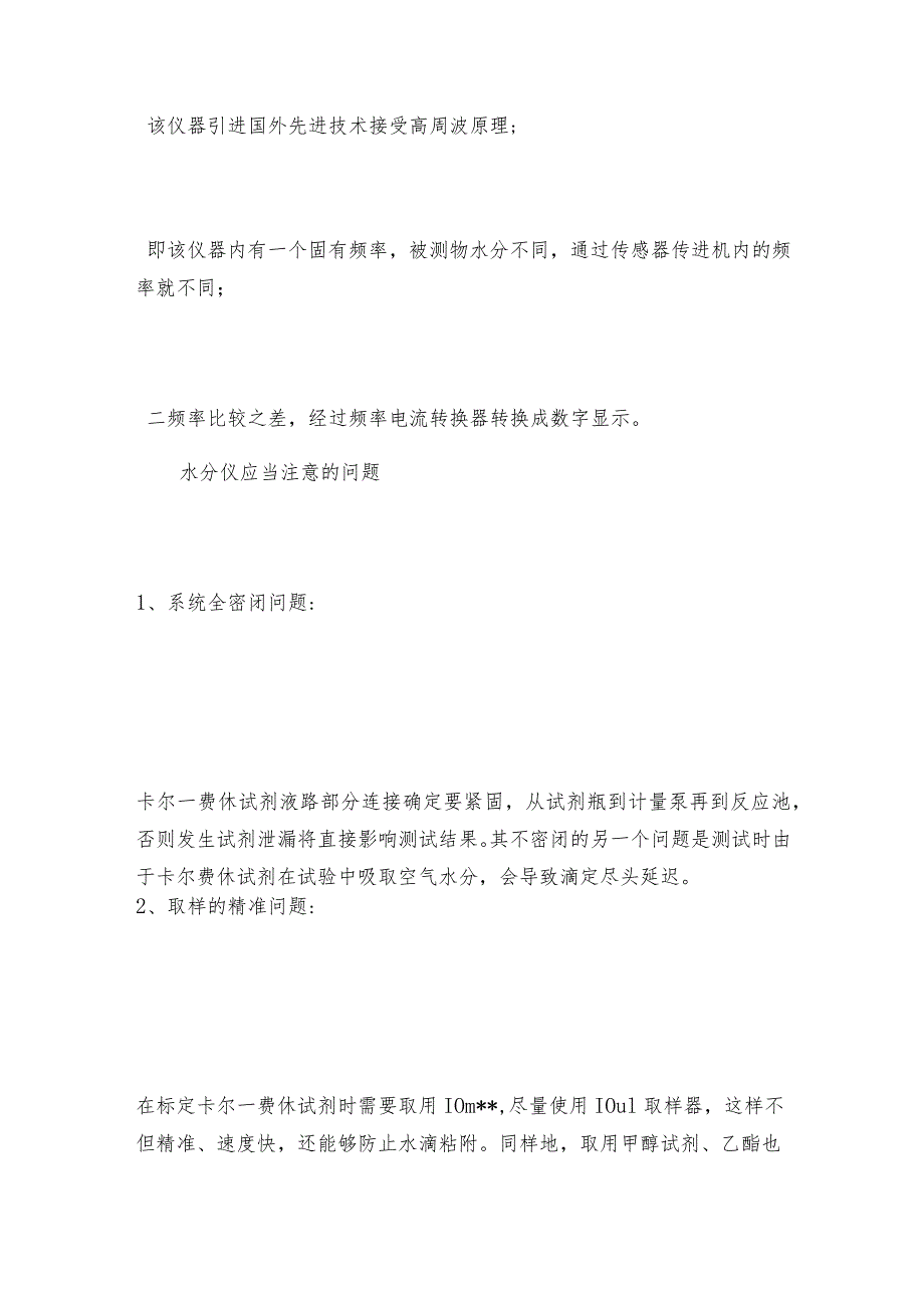 化工原材料水分仪的原理特点是怎样的呢水分仪工作原理.docx_第3页