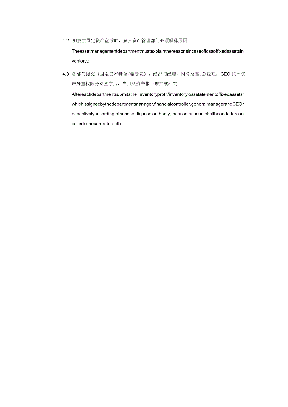 固定资产盘点制度.docx_第3页
