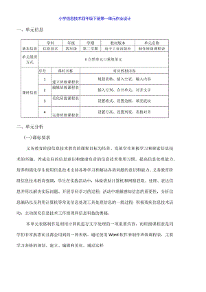 小学信息技术四年级下册第一单元作业设计（精品案例48页）.docx