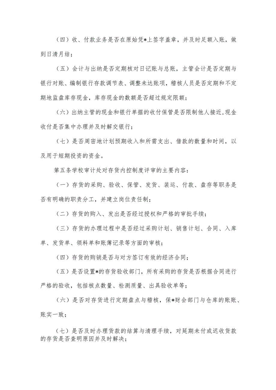 内部控制体系建设实施方案【九篇】.docx_第2页