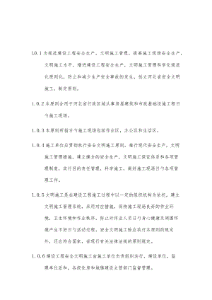 建筑工程施工安全文明标准.docx