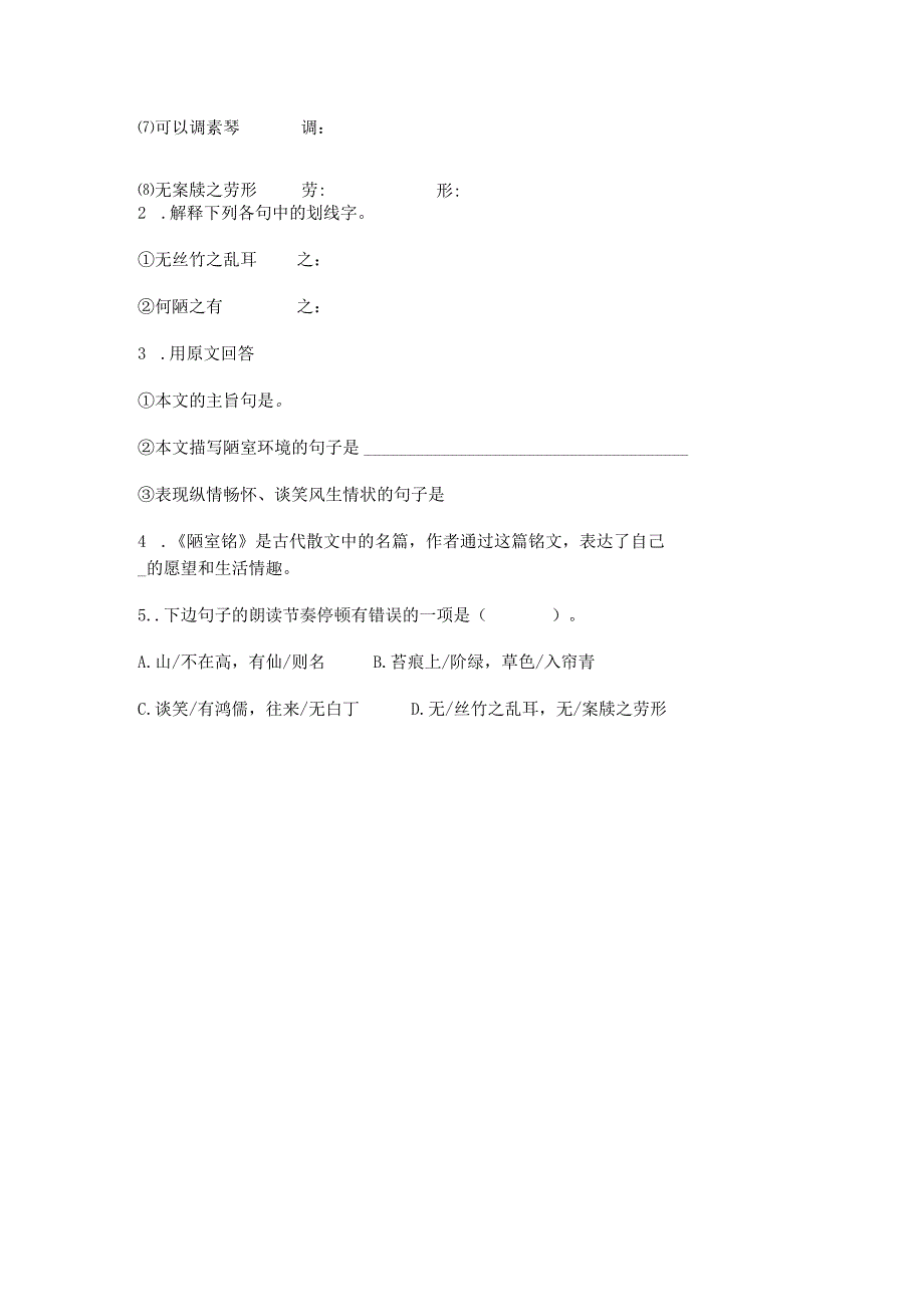 刘禹锡专题复习预习作业.docx_第2页