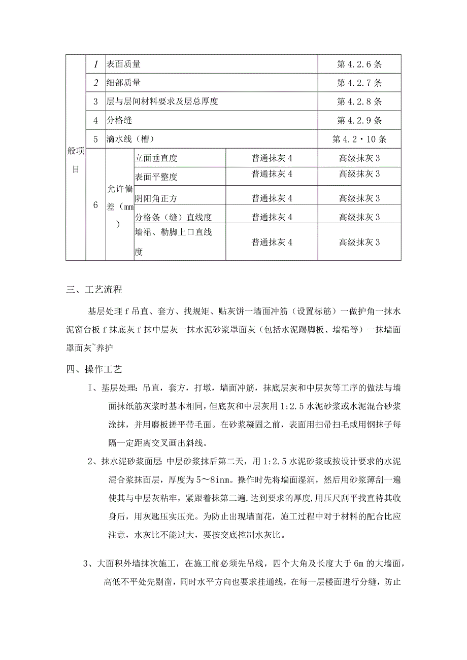 墙面抹灰工程施工工艺.docx_第2页