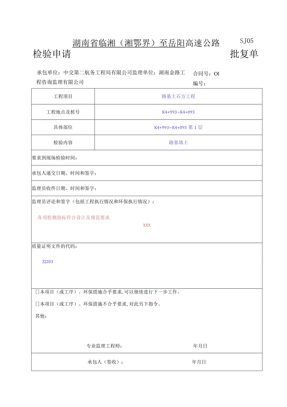 土石方路基填筑样表.docx_第2页