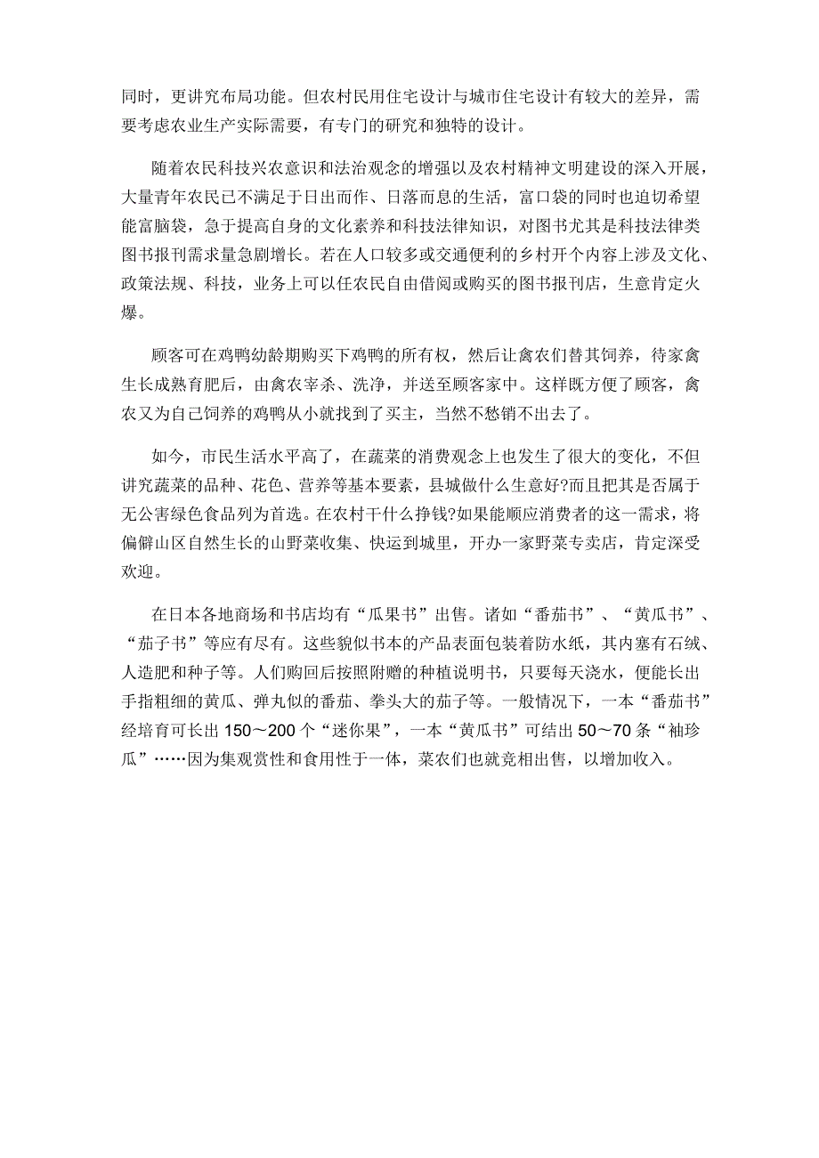 农村创业项目推荐大全.docx_第2页