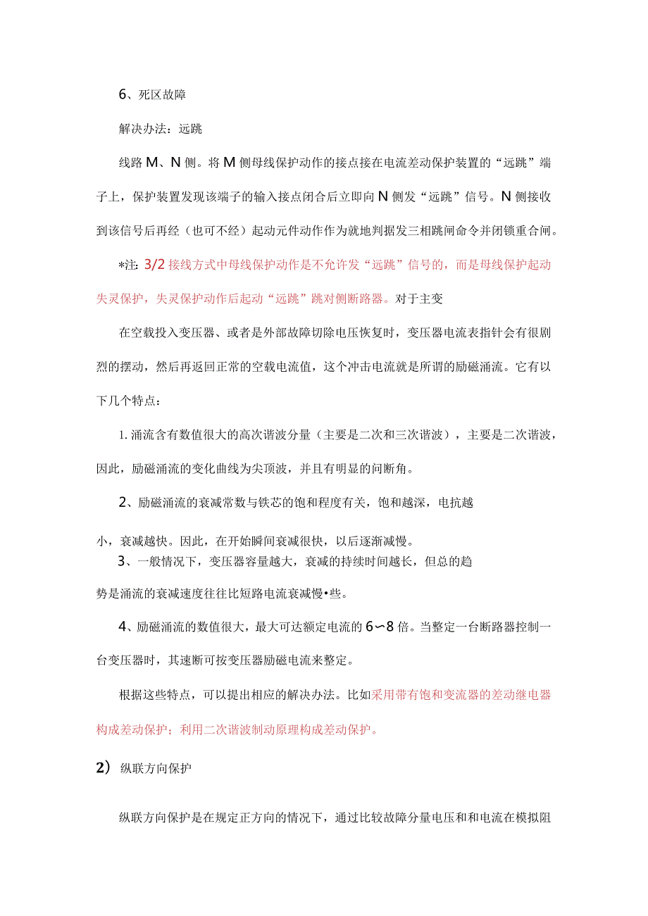 变压器、线路、母线保护、重合闸原理及区分、配合.docx_第3页