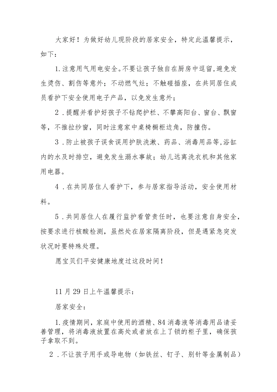 幼儿园居家温馨提示范文汇总（幼儿园每日安全提醒范文汇编）.docx_第2页