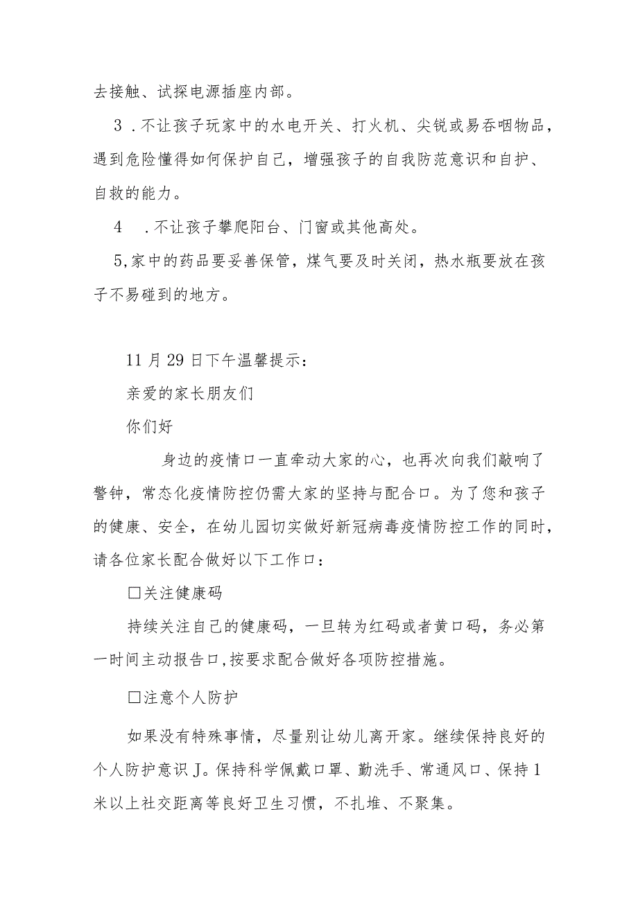 幼儿园居家温馨提示范文汇总（幼儿园每日安全提醒范文汇编）.docx_第3页