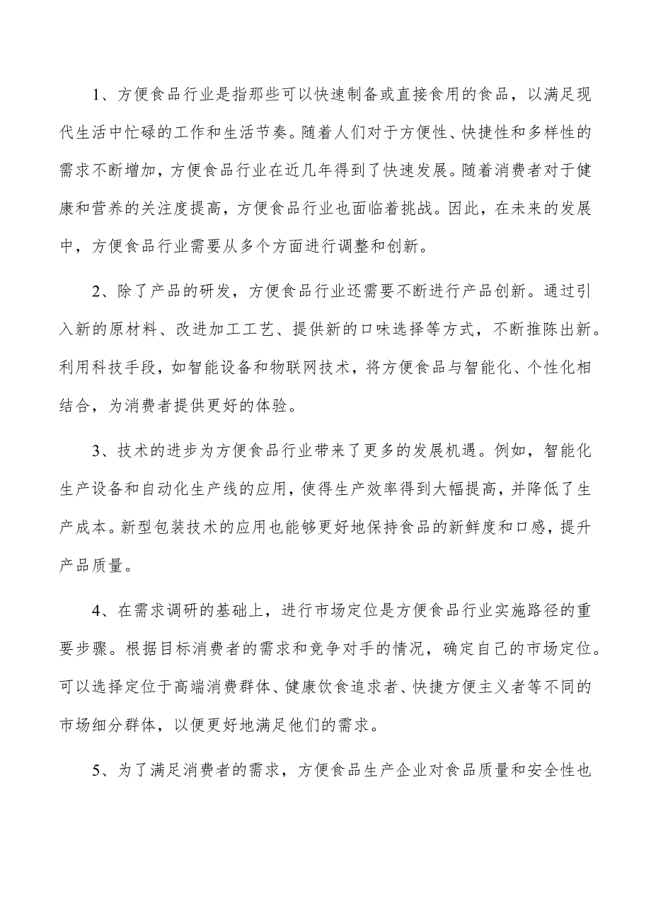 即食小吃项目管理报告.docx_第2页