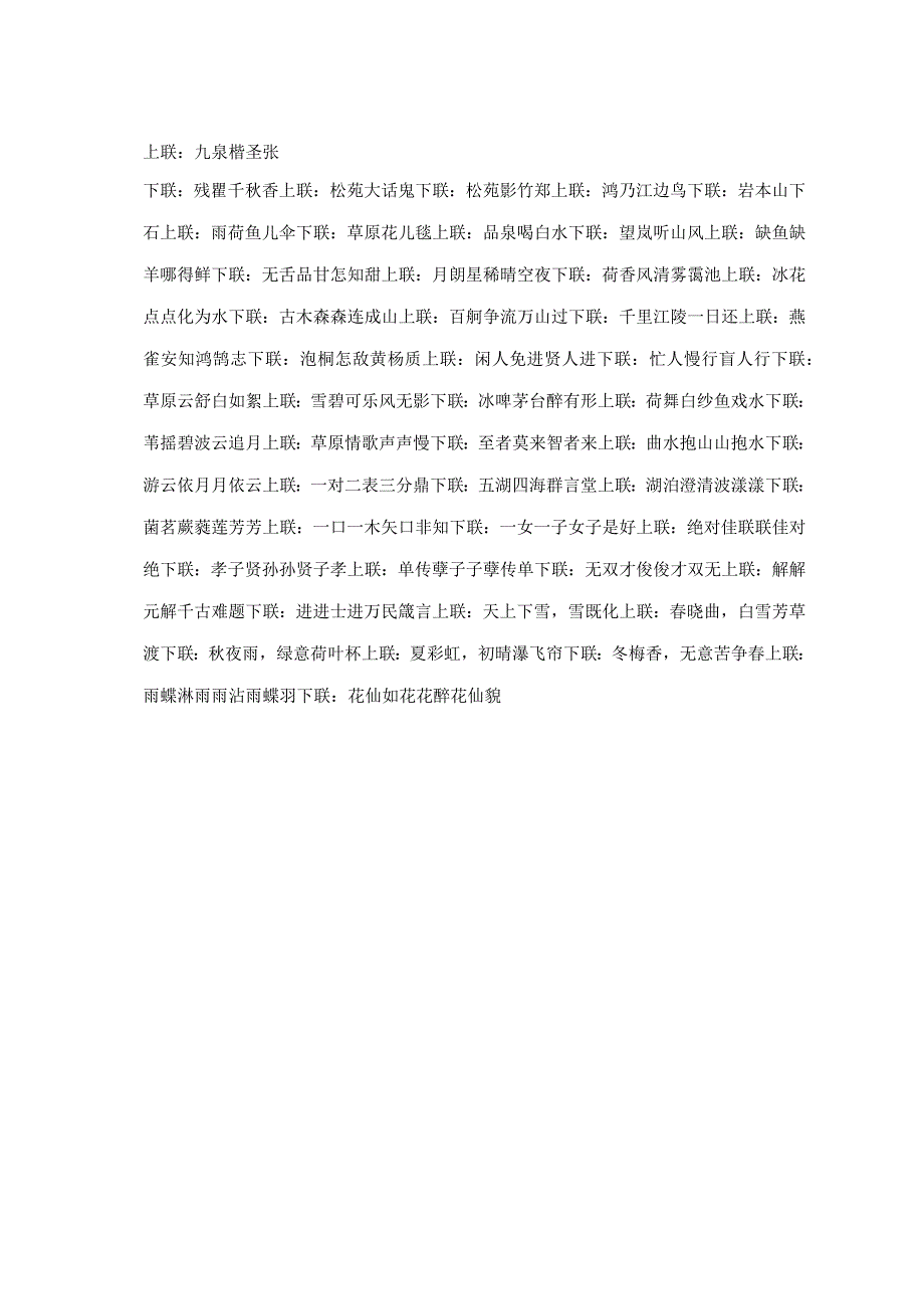 关于有趣对联集锦.docx_第2页