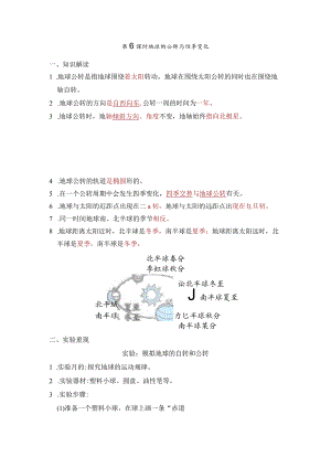 地球的公转与四季变化知识点整理教科版科学六年级上册.docx