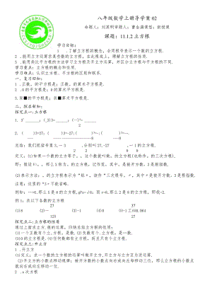 华东师大版八年级上册11.1.2立方根学案（无答案）.docx