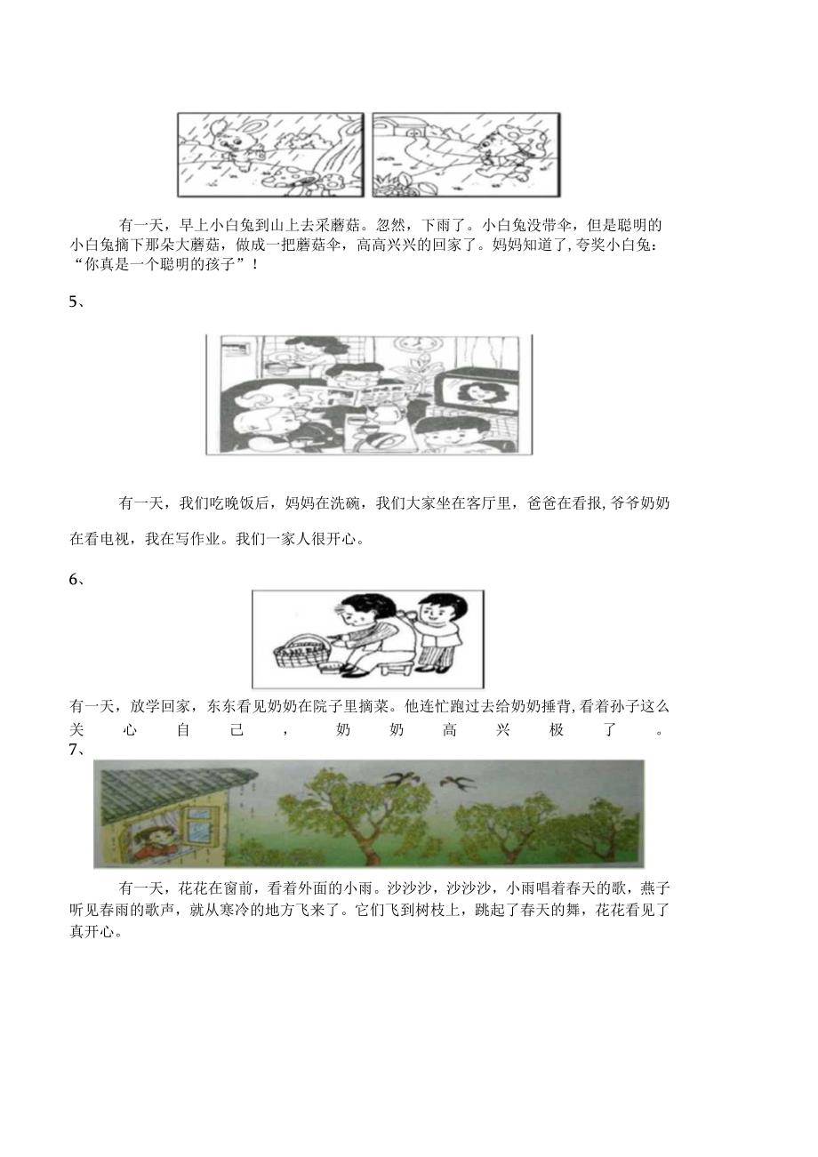 小学一年级看图写话及范文.docx_第2页