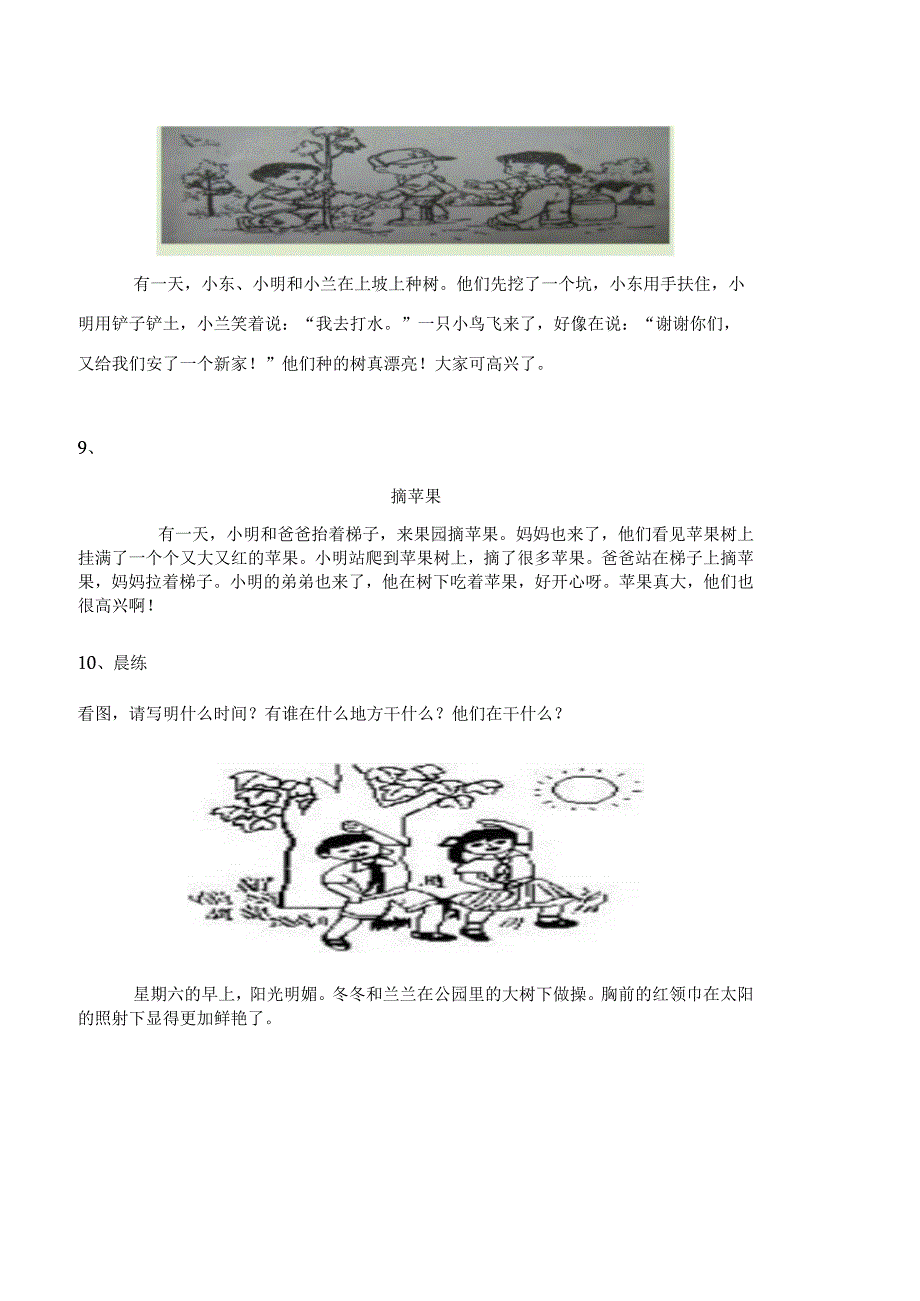 小学一年级看图写话及范文.docx_第3页