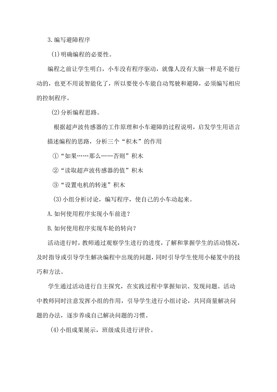 小学信息技术：《声波测距避障碍》教学设计.docx_第3页