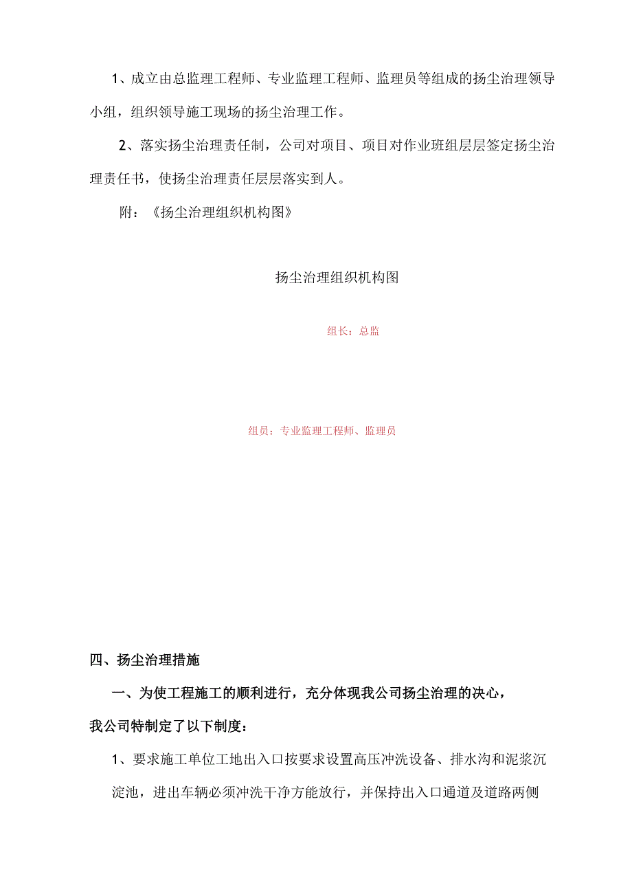 扬尘治理监理实施细则..docx_第3页