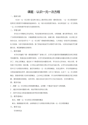 市级教学开放周教学设计：认识一元一次方程教学设计.docx