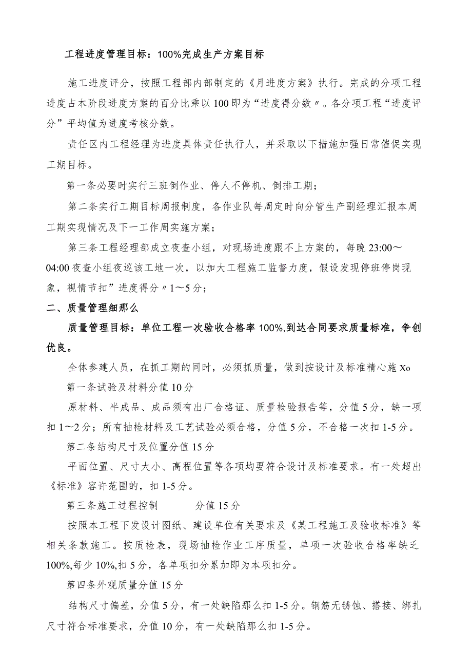 建设工程进度、安全、质量评比管理办法及附表.docx_第2页