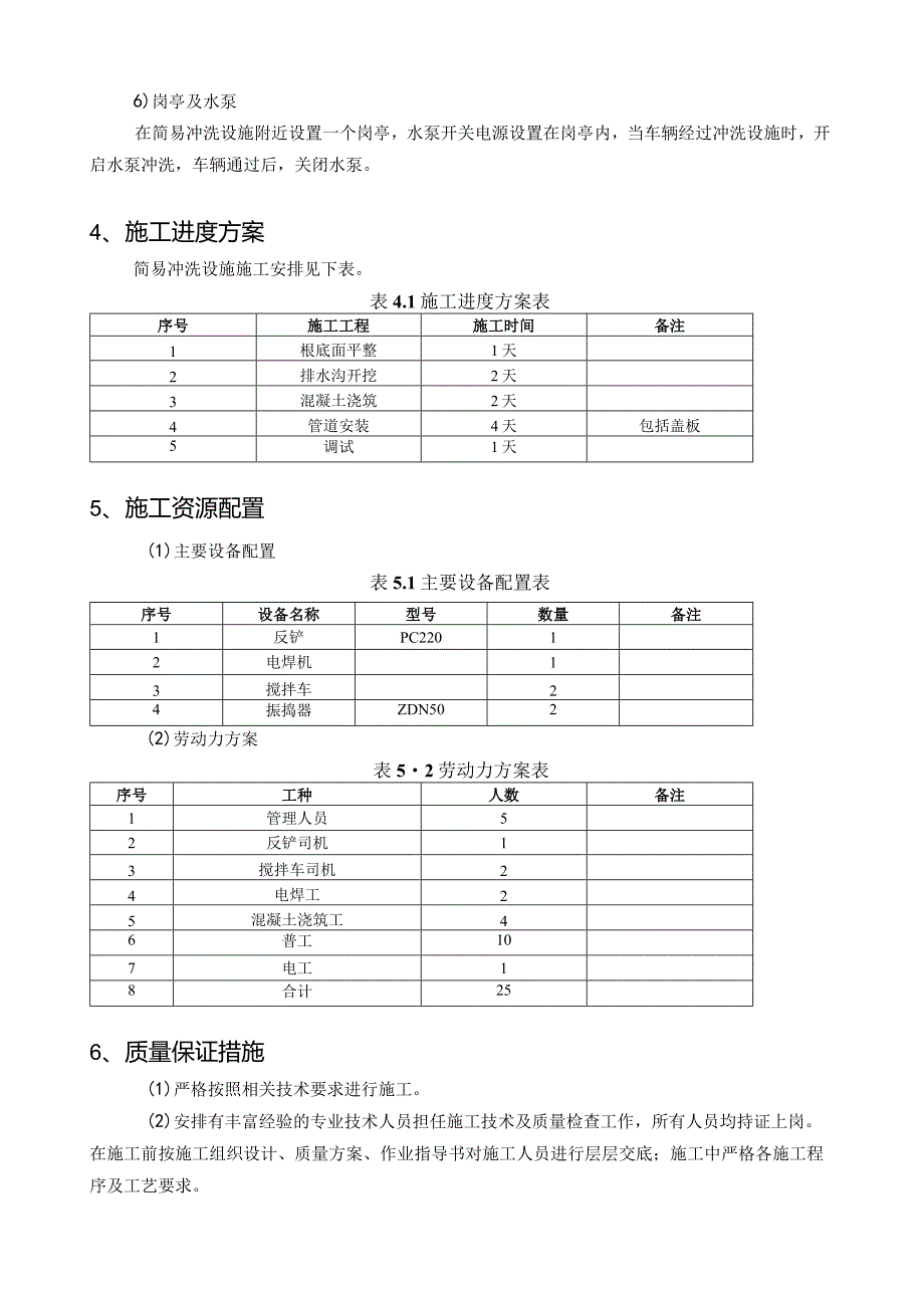 工地车简易冲洗设施设计方案.docx_第3页