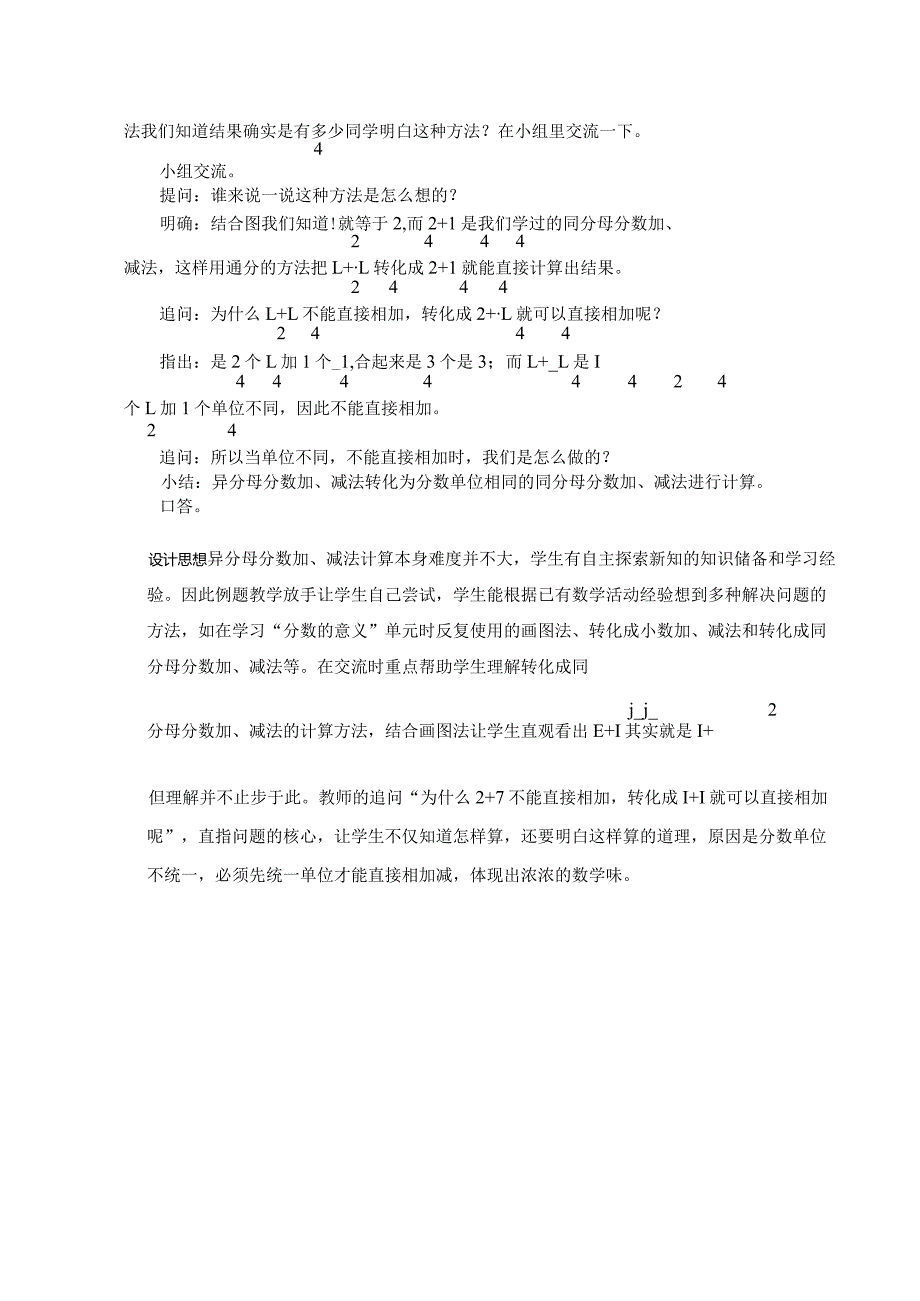 异分母分数加减法教学设计.docx_第3页