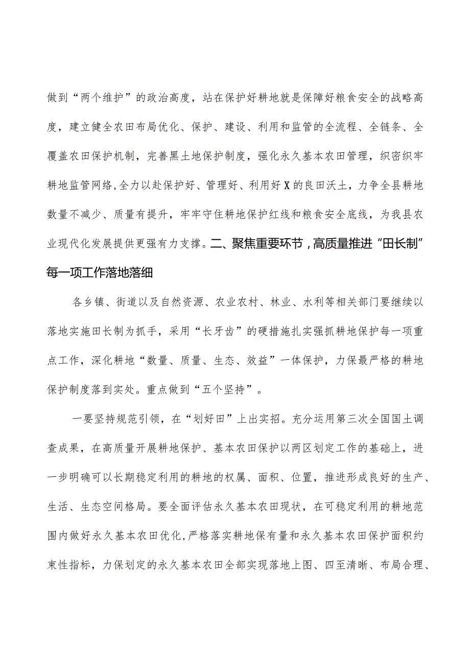 在2023年县级田长工作会议上的讲话.docx_第3页