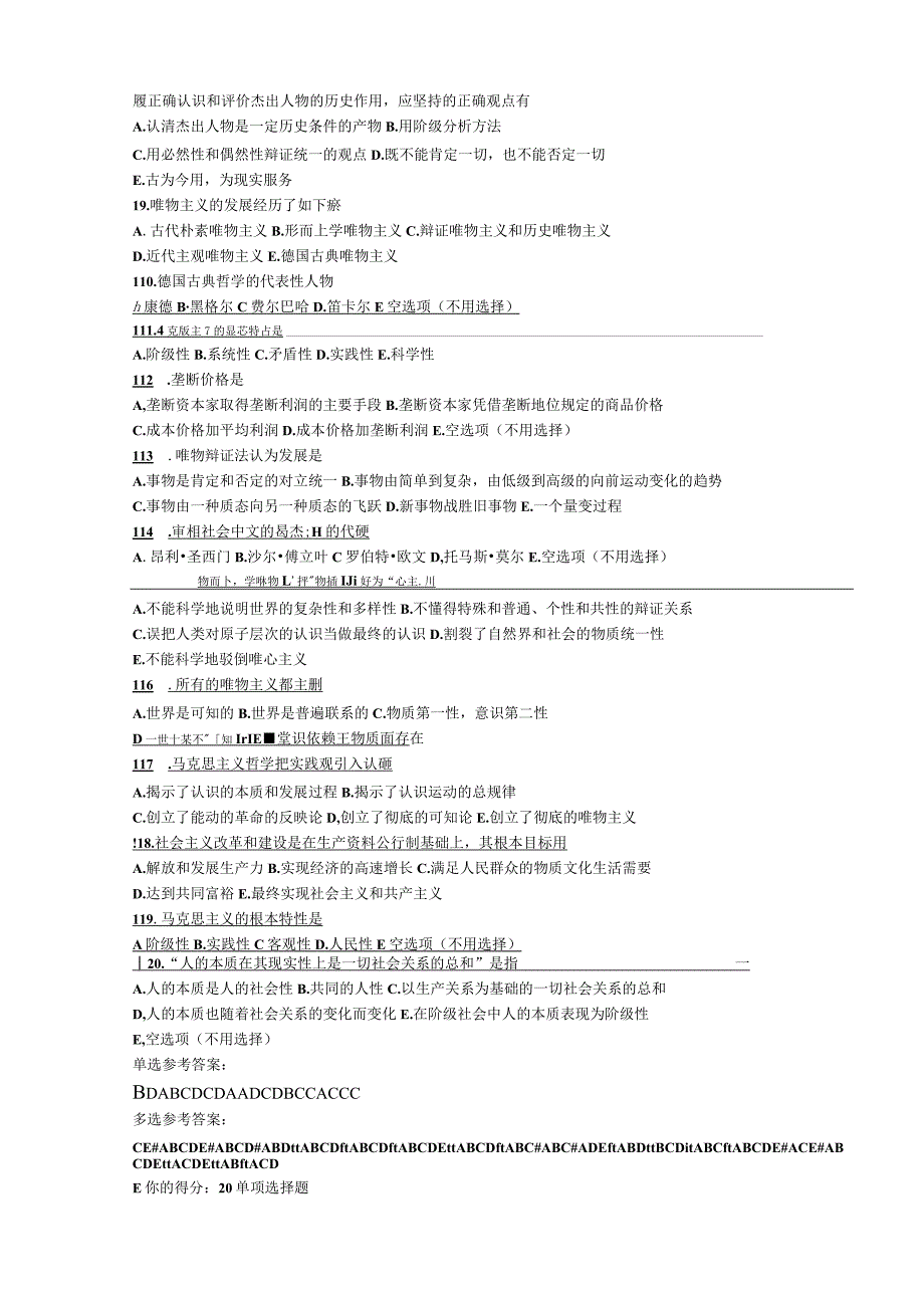 南昌大学马克思主义原理选择题题库.docx_第3页