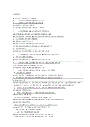 南昌大学马克思主义原理选择题题库.docx