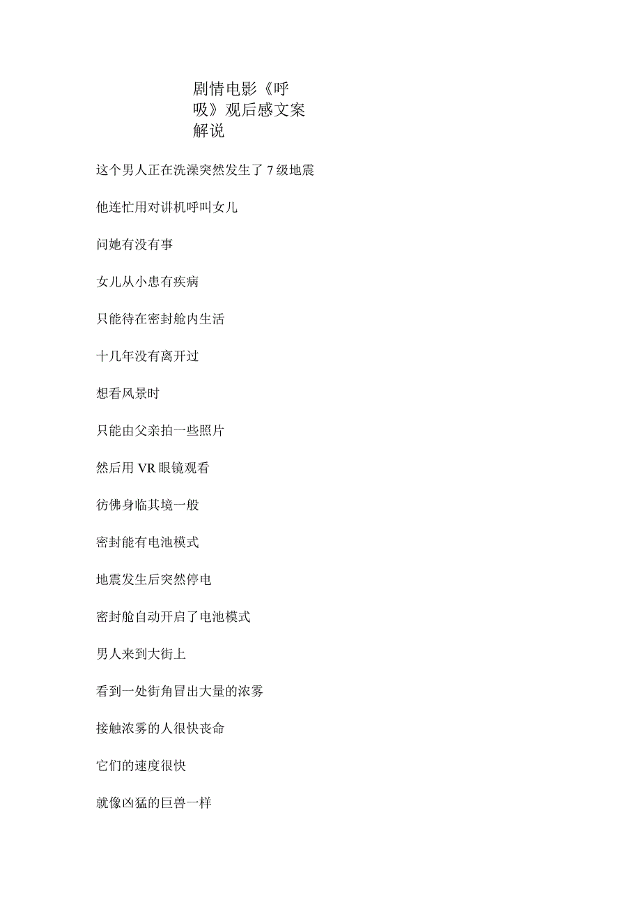 剧情电影《呼吸》解说素材_剧情讲述.docx_第1页