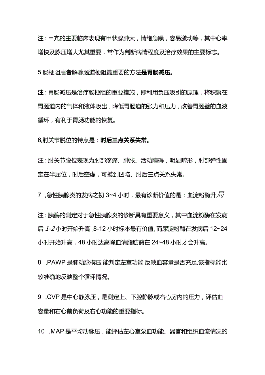 外科护理学知识点大全.docx_第2页