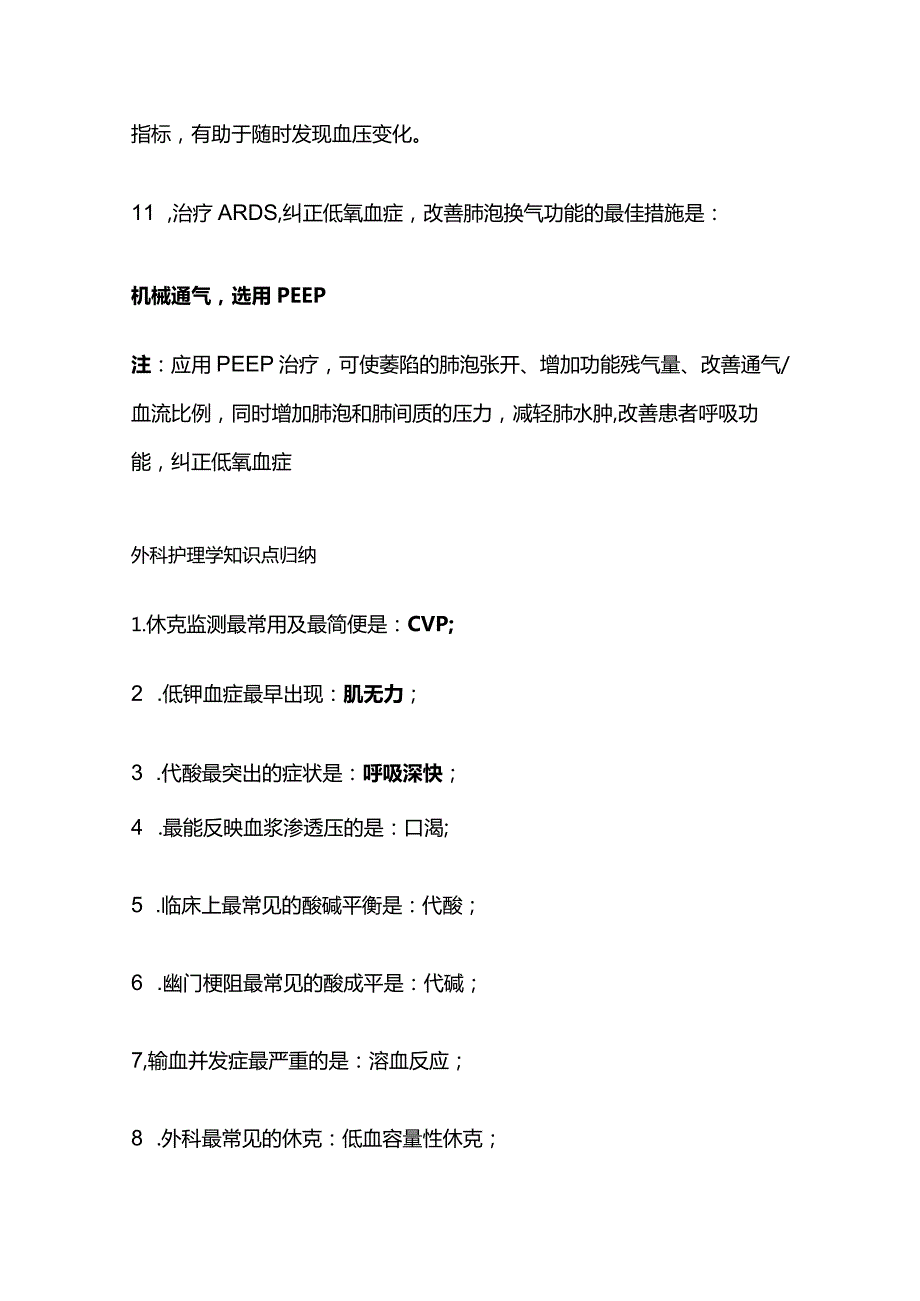 外科护理学知识点大全.docx_第3页