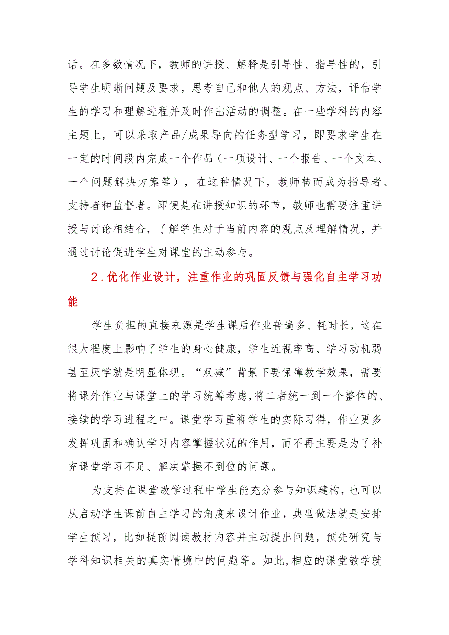 基于“双减”背景下重构课堂教学的方案.docx_第3页