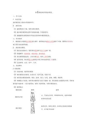 制作塔台模型知识点整理教科版科学六年级下册.docx