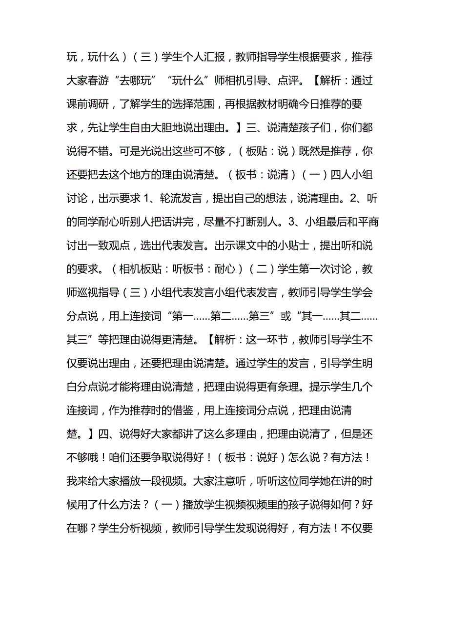 口语交际-春游去哪儿玩2-省一等奖优质课-第2位老师-教案-商量口语交际一等奖.docx_第3页