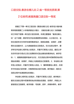 口语交际-春游去哪儿玩2-省一等奖优质课-第2位老师-教案-商量口语交际一等奖.docx